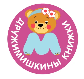 ДружиМишки