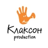Клаксон Продакшн