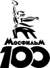 Мосфильм 100