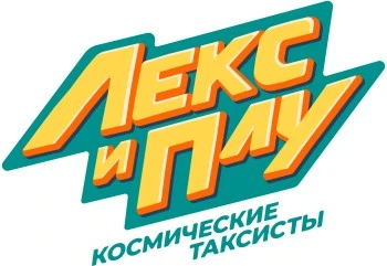 Лекс и Плу