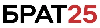 Брат 25