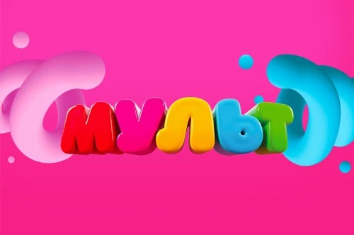 Телеканал «МУЛЬТ» — информационный партнёр фестиваля «Медвежонок 4» в Перми
