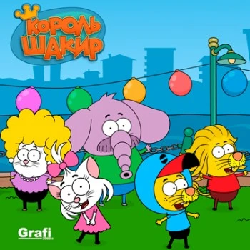 Король Шакир