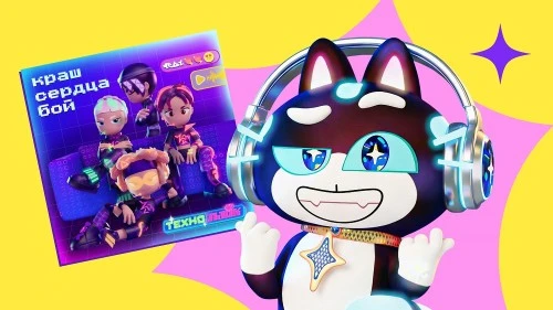 «Краш сердца бой» — премьера нового релиза «Технолайка» и W24