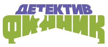 Детектив Финник
