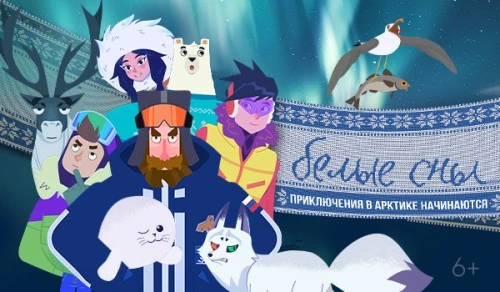 Мультсериал «Белые сны» стал лауреатом международного фестиваля Batu International Kids Film Festival