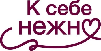 К себе нежно