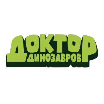 Доктор Динозавров