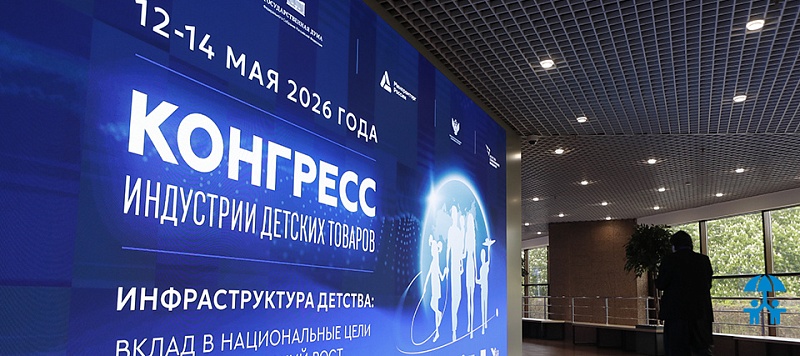 Конгресс ИДТ‑2026 начал свою работу в Москве. В программе — дискуссии о развитии отрасли, презентации новинок и нетворкинг