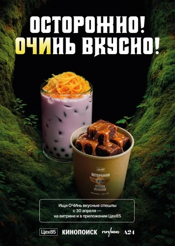 Лицензионные коллаборации от Плюс Студии к выходу фильма «Очи» от студии А24