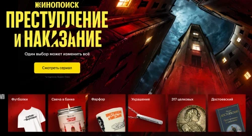 Лимитированные коллекции для поклонников книги и сериала «Преступление и наказание»