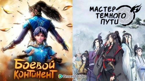 Бренды «Боевой Континент» и «Магистр Дьявольского Культа» теперь доступны у Мегалайсенз