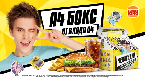 А4 БОКС В БУРГЕР КИНГ – ПОБЕДИТЕЛЬ E+ AWARDS 2023