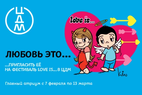 Love Is… главная февральская лицензия