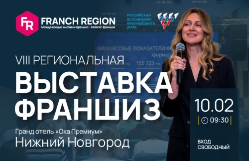 «Медиа-НН» станет информационным партнером «Выставки франшиз – Нижний Новгород 2025»