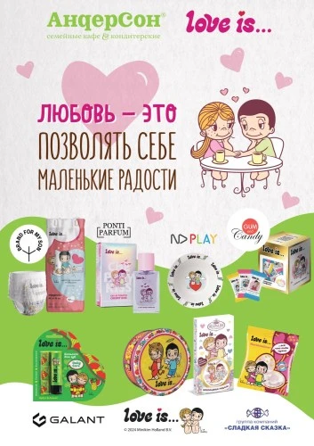Love Is... в АндерСон