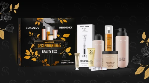 SOKOLOV BEAUTY & БЕСПРИНЦИПНЫЕ & ЯНДЕКС МАРКЕТ: Тройная коллаборация к выходу сериала