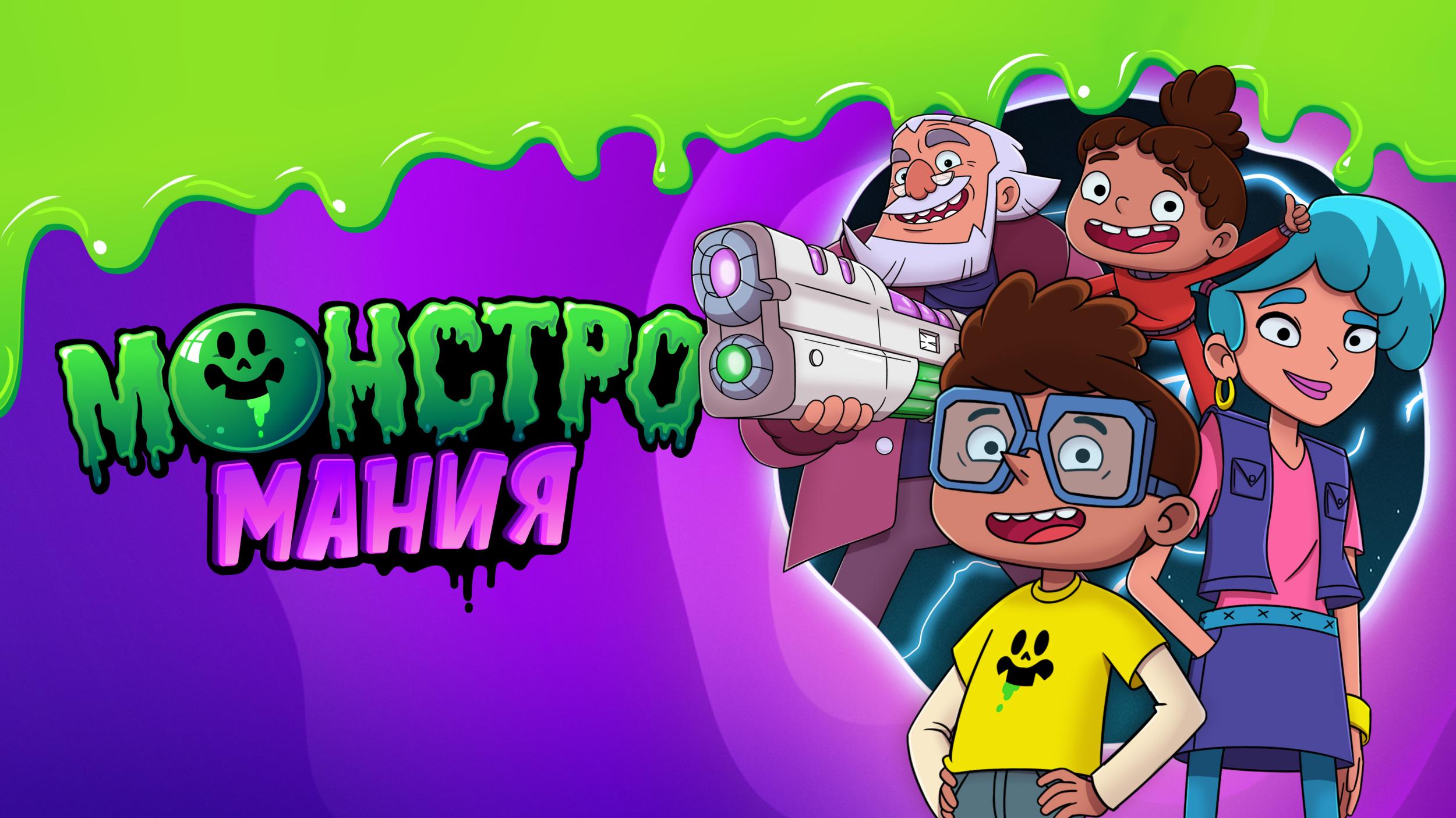 Монстромания