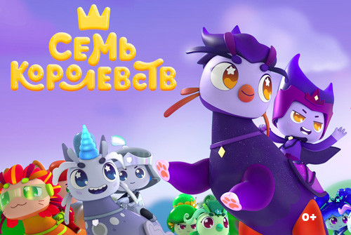 Первый эпизод сериала «Семь королевств» участвует в конкурсной программе The ASIFA-South Animation Festival & Conference 