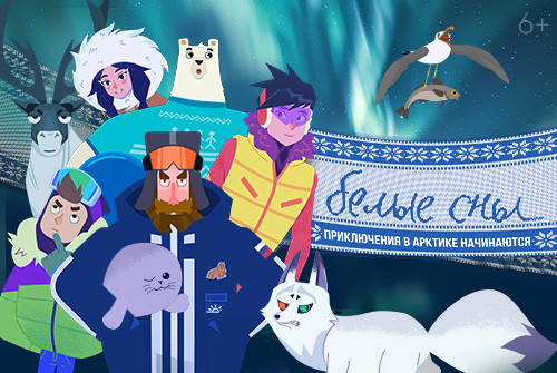 Мультсериал «Белые сны» — лауреат двух номинаций фестиваля  Pulse of Animation в Болгарии