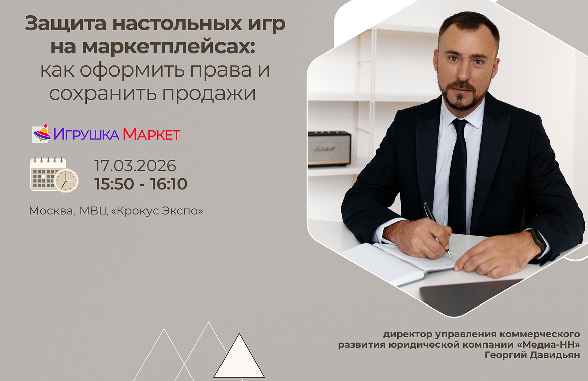 Георгий Давидьян выступит в деловой программе выставки «Игрушка Маркет»