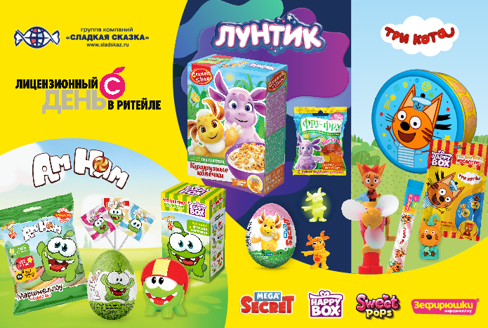 ГК «Сладкая Сказка» примет участие в конференции «Лицензионный день в ритейле»