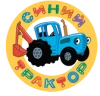 Синий трактор