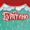 Буратино