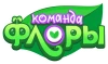 Команда Флоры