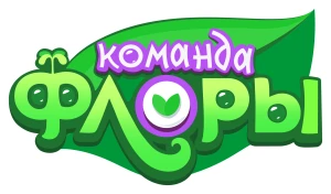 Команда Флоры