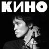 Группа «Кино»