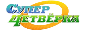 Суперчетверка
