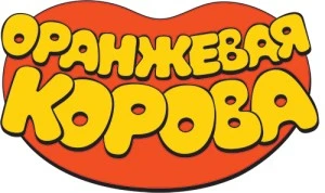 Оранжевая корова