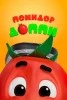 Помидор Доппи
