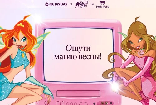 Winx Club x Флаувау x Holly Polly: волшебная коллаборация к 8 марта