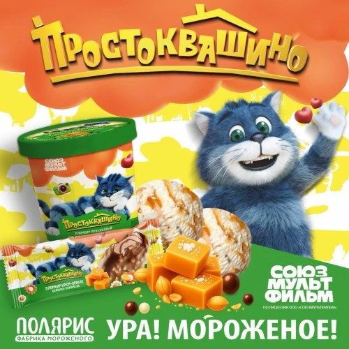 Мороженое «Простоквашино» от «Полярис» и «Союзмультфильма»!