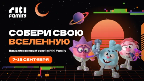 Паспорта Ромашковой долины и редкие цифровые фигурки: ГК «Рики» отмечает год платформе Riki Family