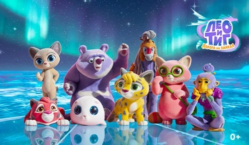 К выходу полнометражного анимационного фильма «Лео и Тиг. Дорога на Байкал» ROSTIC’S запускает новое комбо