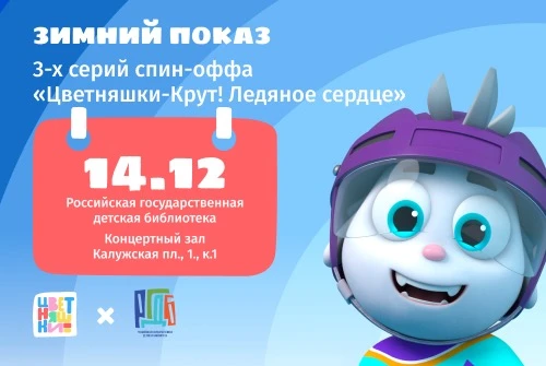 Новая серия Цветняшек «Вера в себя» доступна к просмотру