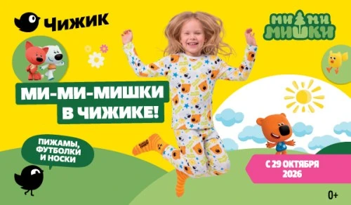 «Ми-ми-мишки» украсили коллекцию детской одежды 