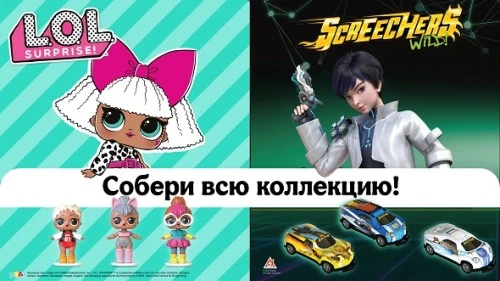 Горячая новинка в Burger King – детское комбо с игрушками LOL Surprise и Screechers