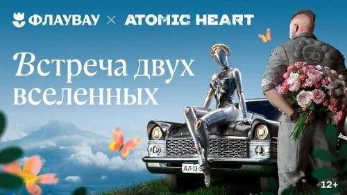 Флаувау запустил лимитированную коллекцию с Atomic Heart
