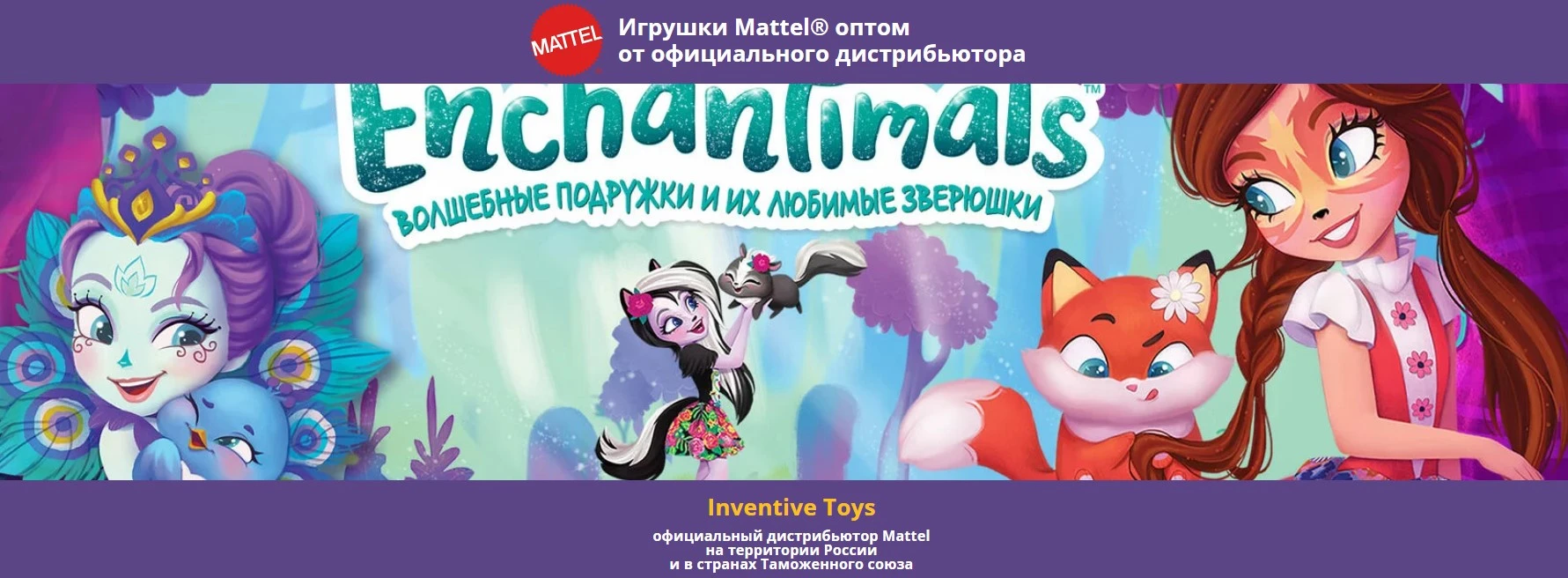 Инвентив Тойз