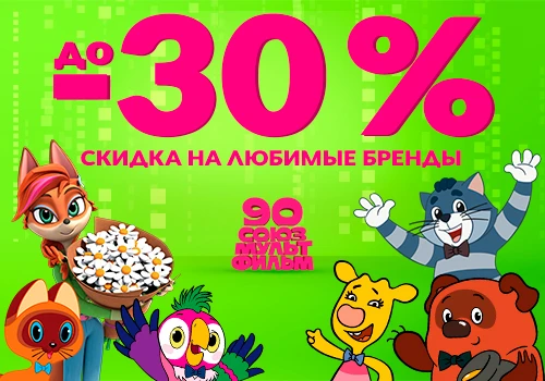 «Союзмультфильм» запускает промо-кампанию на Wildberries в честь 90-летия киностуди