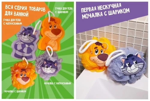 «Простоквашино» превращает купание в веселую игру. «Гран Гаро»  представили серию детских мочалок с героями «Союзмультфильма»