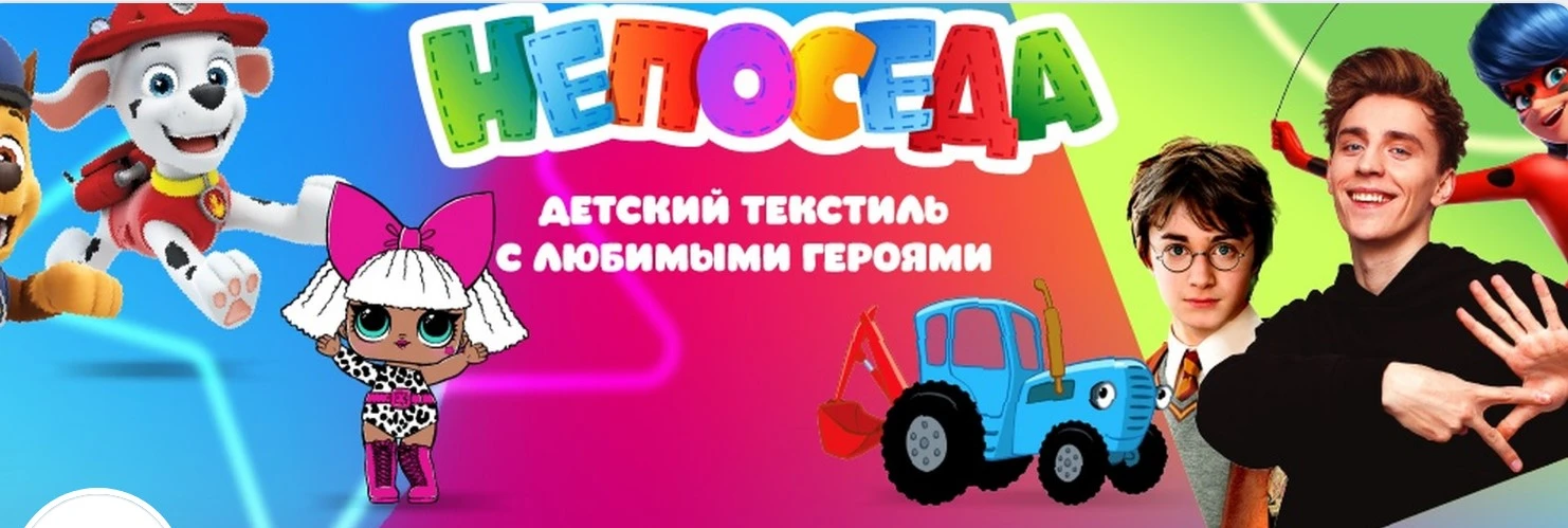 Непоседа