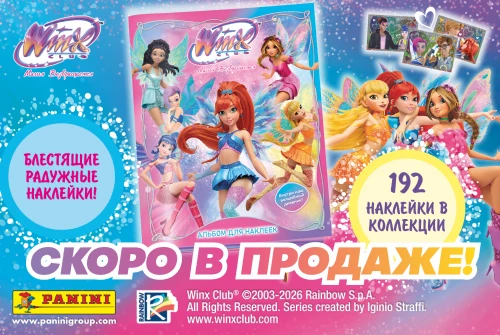 PANINI ВОЗОБНОВЛЯЕТ ВЫПУСК КОЛЛЕКЦИЙ WINX CLUB В РОССИИ.