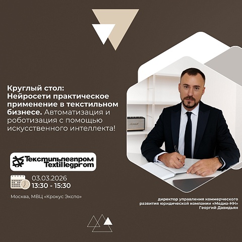 Нейросети в сфере легкой промышленности: правовые риски и защита дизайнов