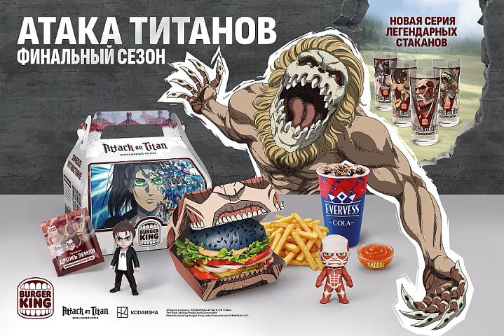 Атака Титанов cнова c Burger King