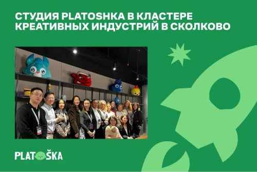 Студия анимации Platoshka в кластере креативных индустрий в Сколково